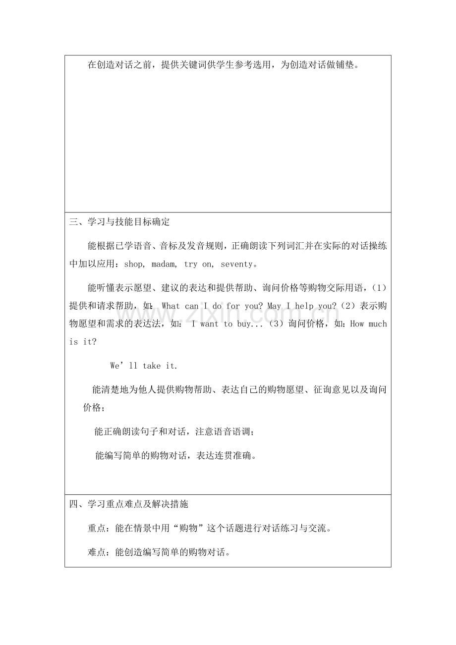 教学设计whatcanIdoforyou.docx_第2页
