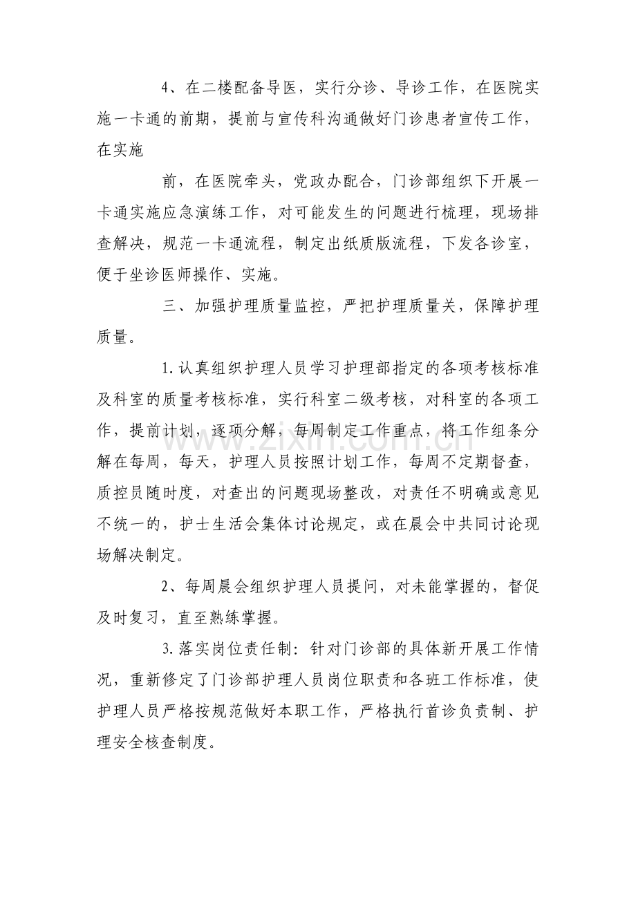 妇科门诊工作总结范文(6篇).pdf_第2页