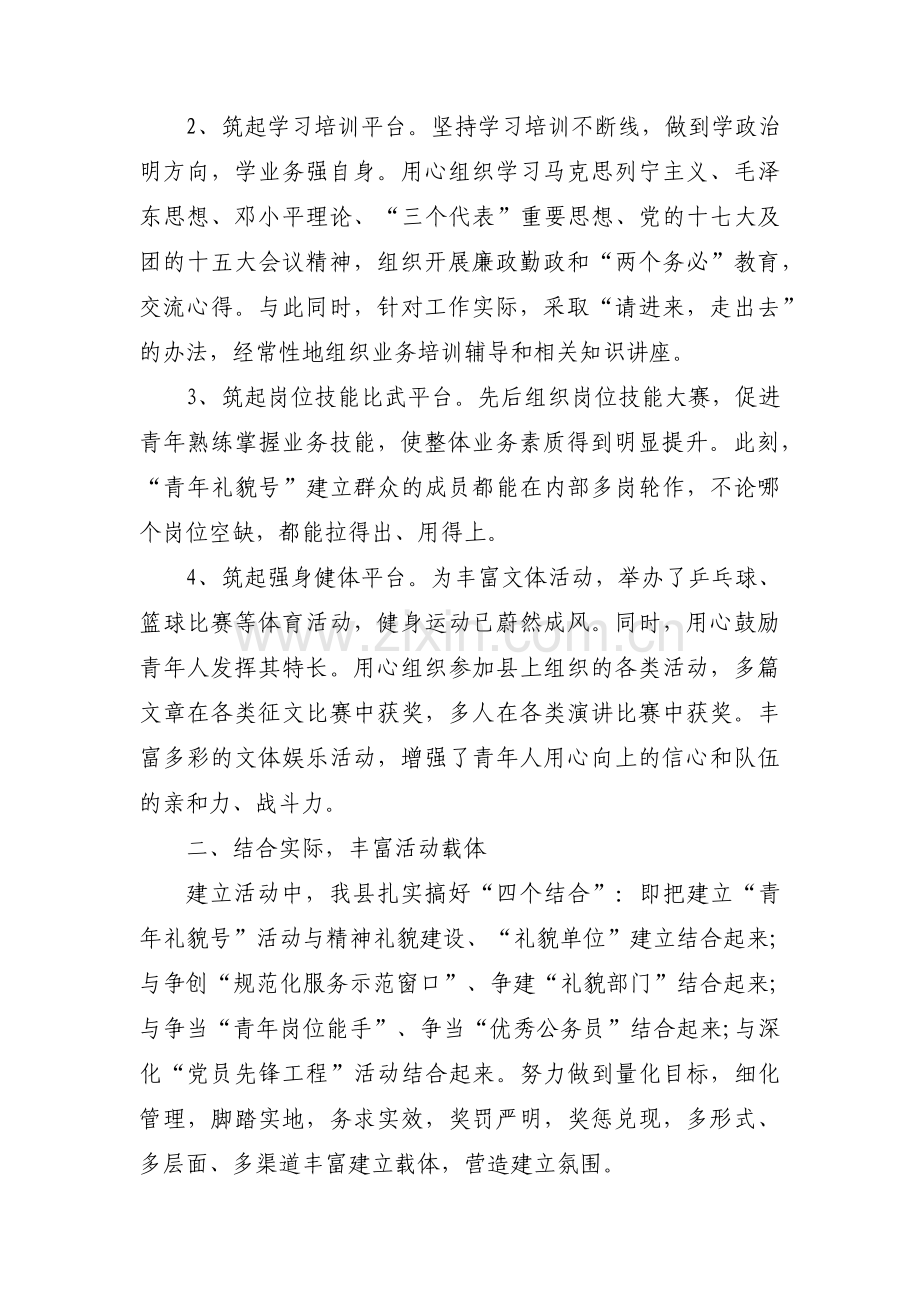 青年文明号自查报告范文六篇.pdf_第2页