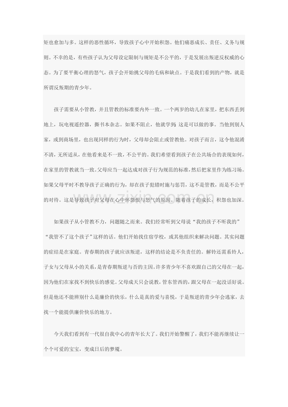 为什么你这样管教孩子会失败？.doc_第2页