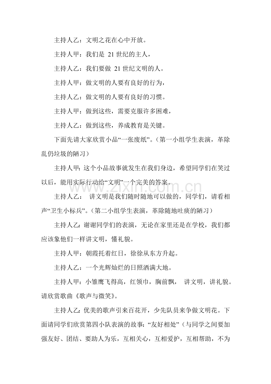 小学生文明礼仪主题班会活动.doc_第2页
