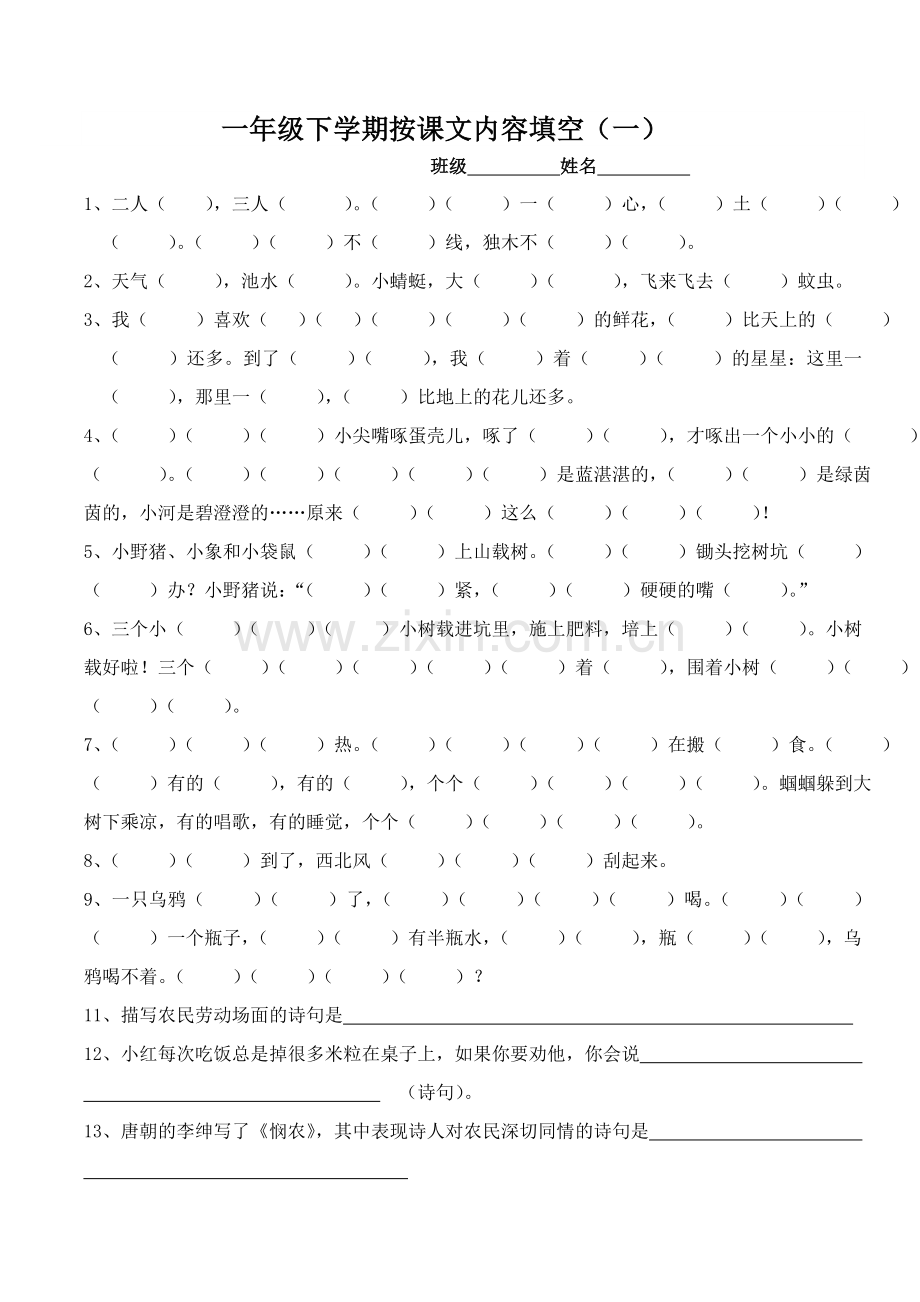 一下语文复习按课文内容.doc_第1页
