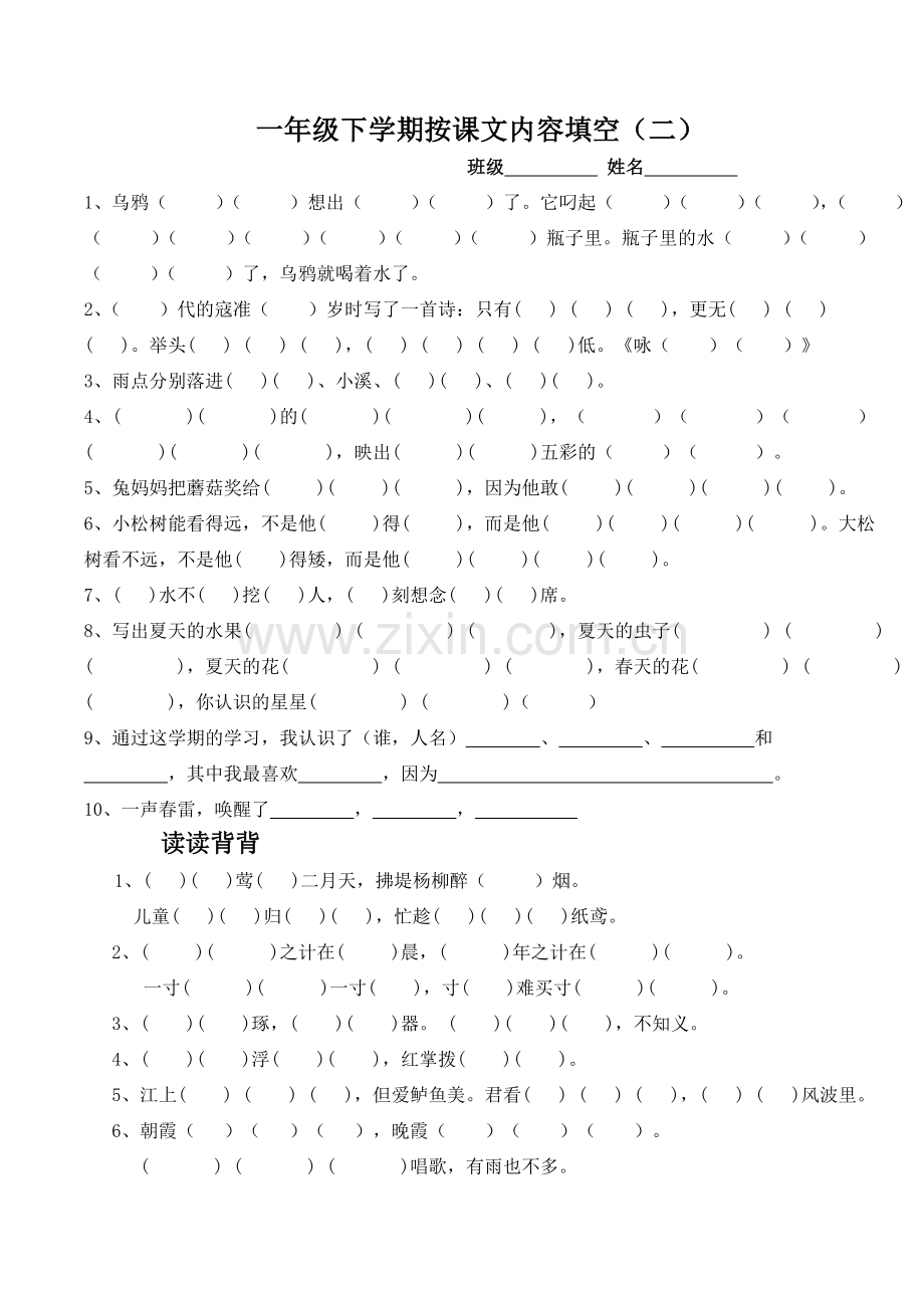 一下语文复习按课文内容.doc_第2页