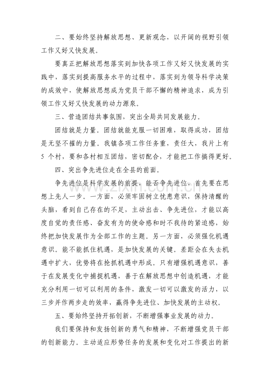 干事创业标准有所不高十一篇.pdf_第2页