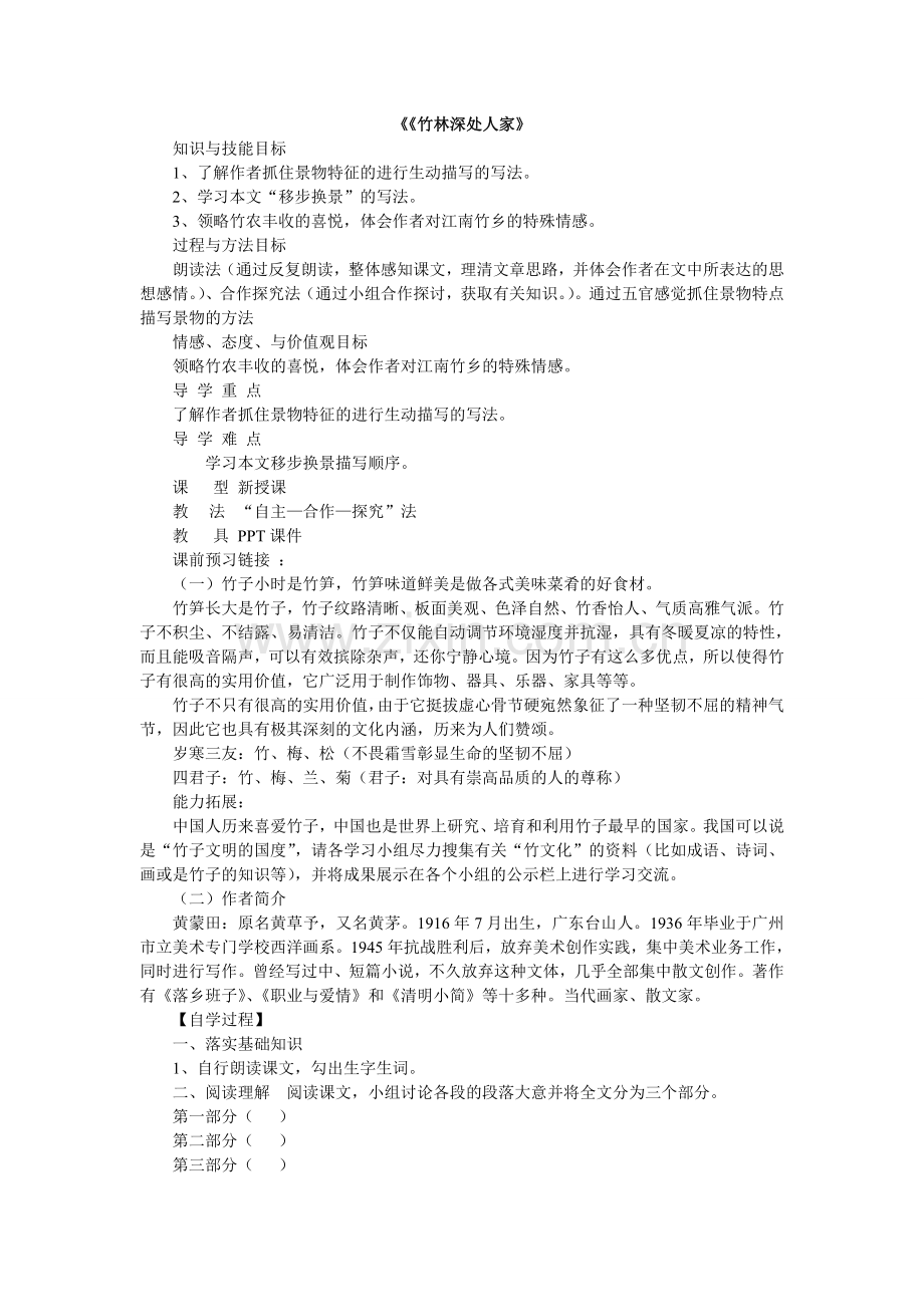 竹林深处人家.doc_第1页