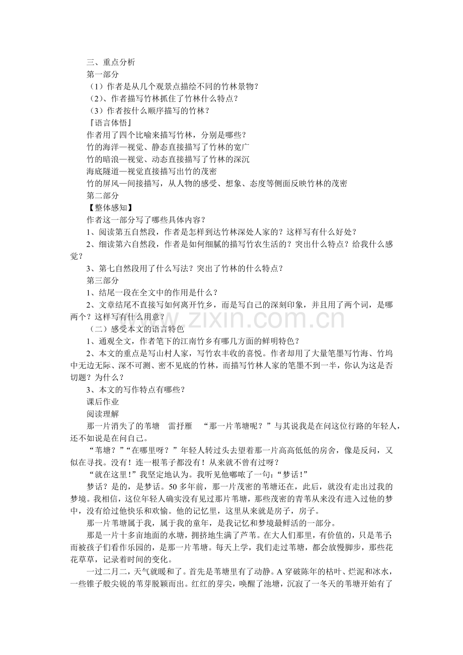 竹林深处人家.doc_第2页