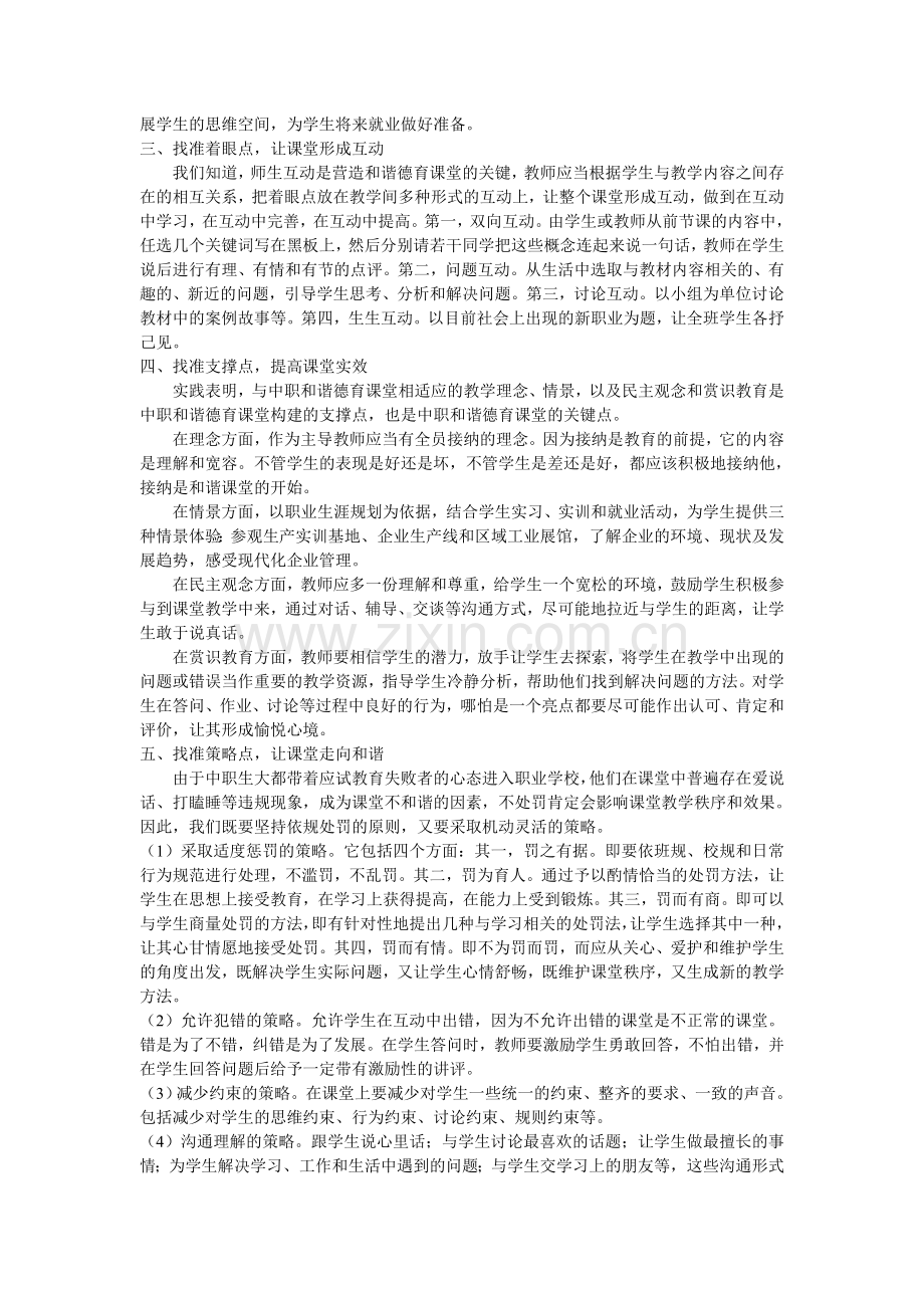 营造和谐德育课堂.doc_第2页