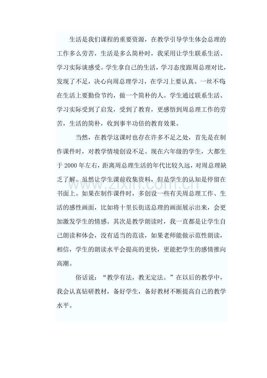 《一夜的工作》反思.doc_第2页