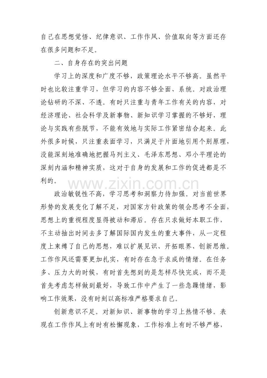 六大纪律个人剖析材料 六项纪律自查自纠报告及整改措施范文五篇.pdf_第2页