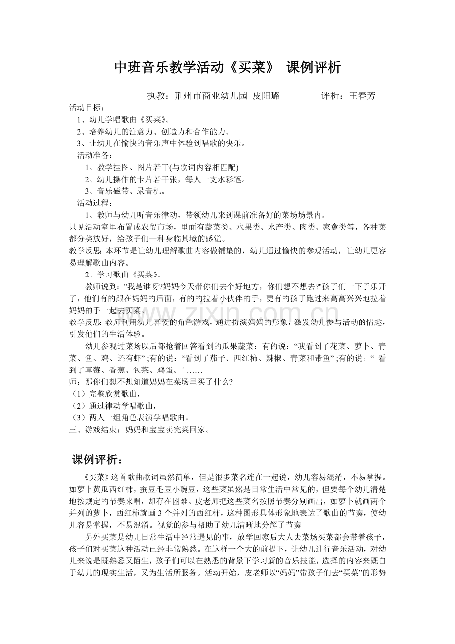 中班音乐教学活动.doc_第1页