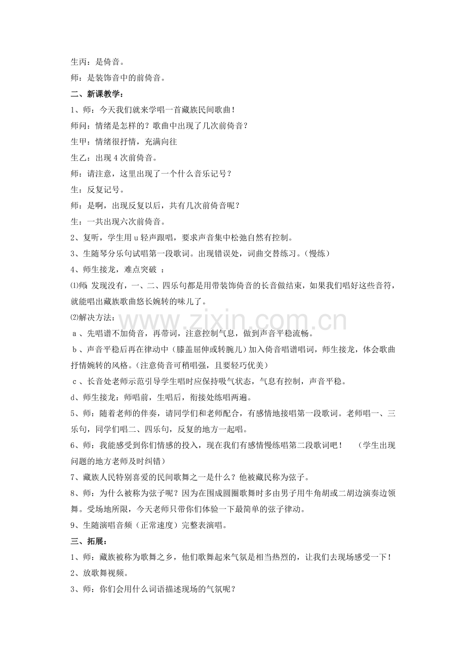 《献上最洁白的哈达》教学设计.doc_第2页