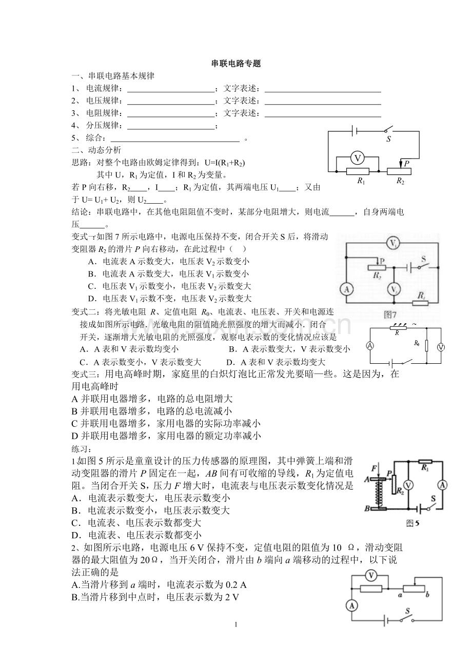 串联电路专题.doc_第1页
