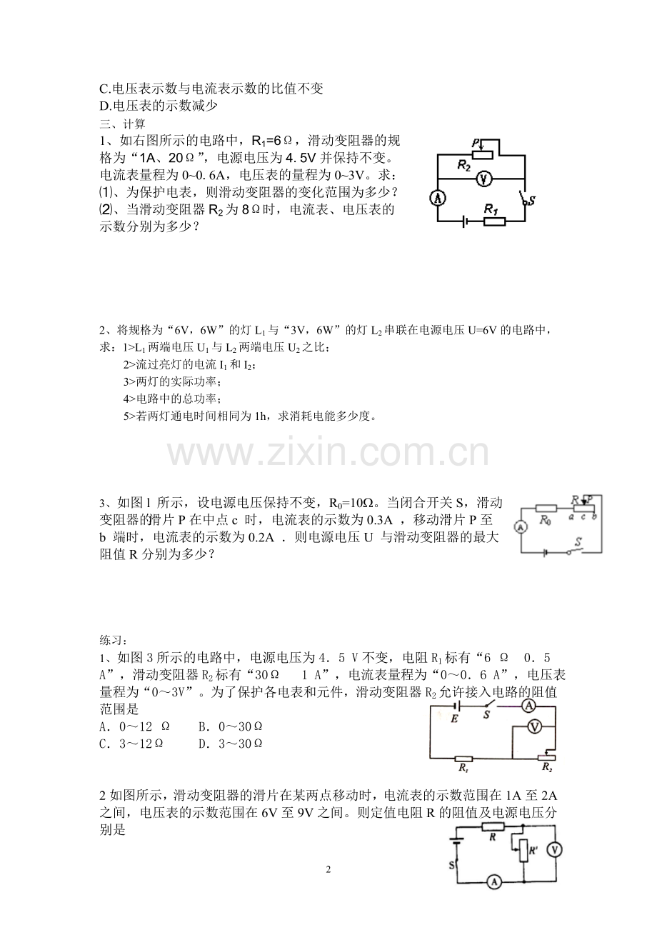 串联电路专题.doc_第2页