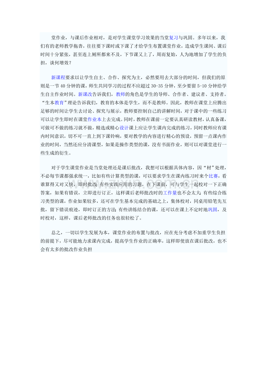 小学数学作业设计MicrosoftWord文档.doc_第1页