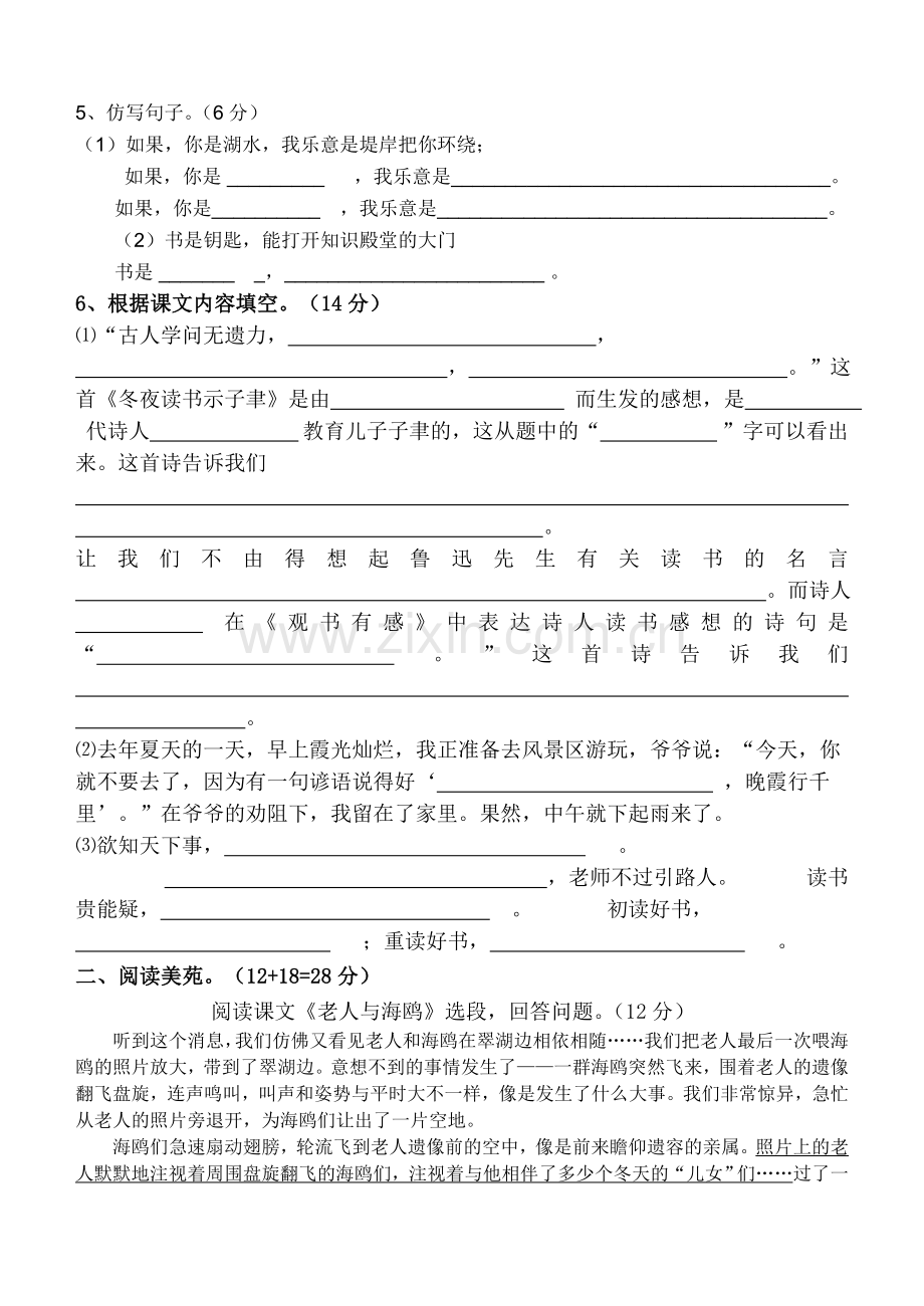 第七单元试卷.doc_第2页
