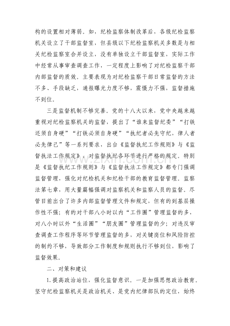 纪检监督工作存在的问题范文(5篇).pdf_第2页