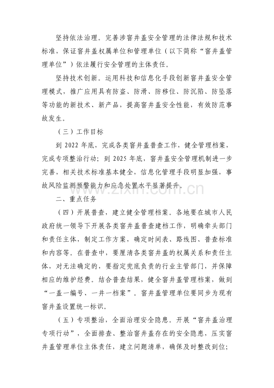 加强市政道路窨井盖管理情况汇报5篇.pdf_第2页
