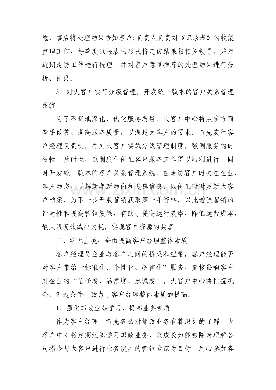 经理年度计划(通用11篇).pdf_第2页