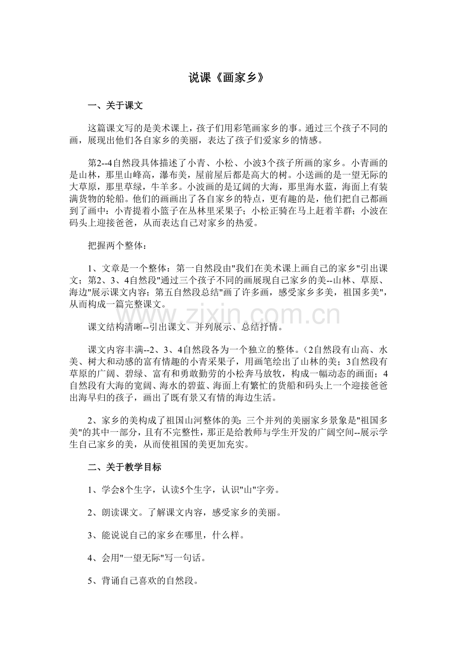 说课《画家乡》.doc_第1页