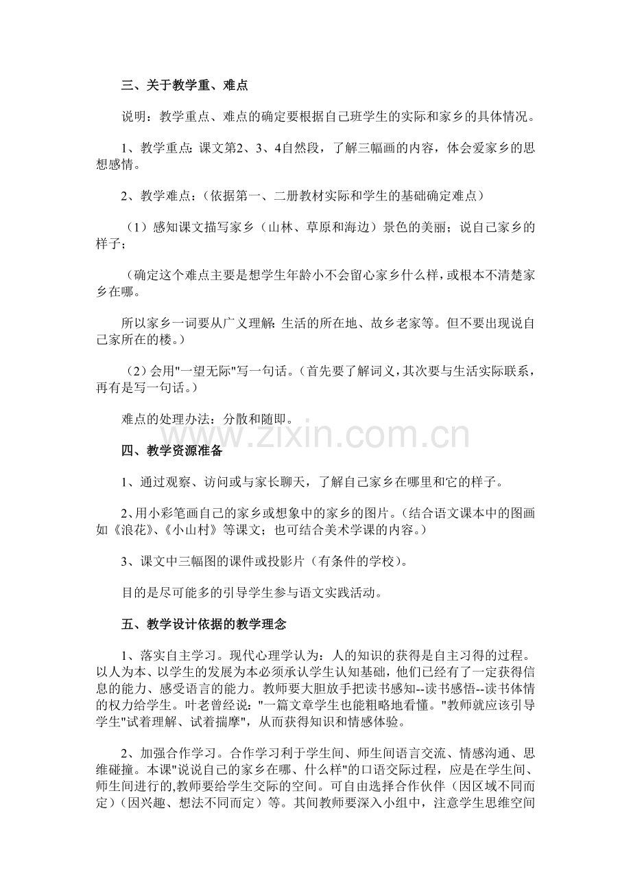 说课《画家乡》.doc_第2页