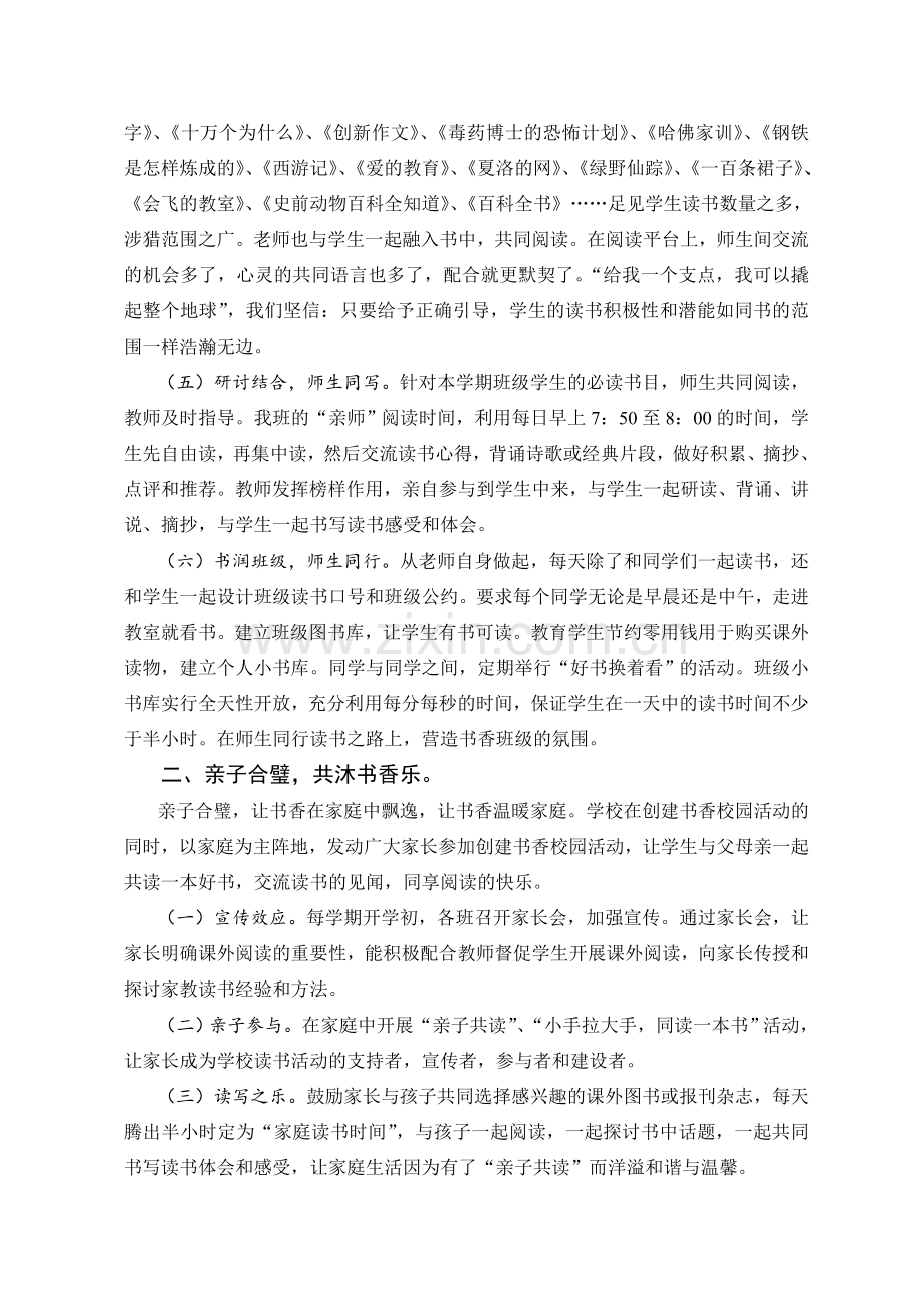 覃芳携手共读同写漫溯书香校园.doc_第2页