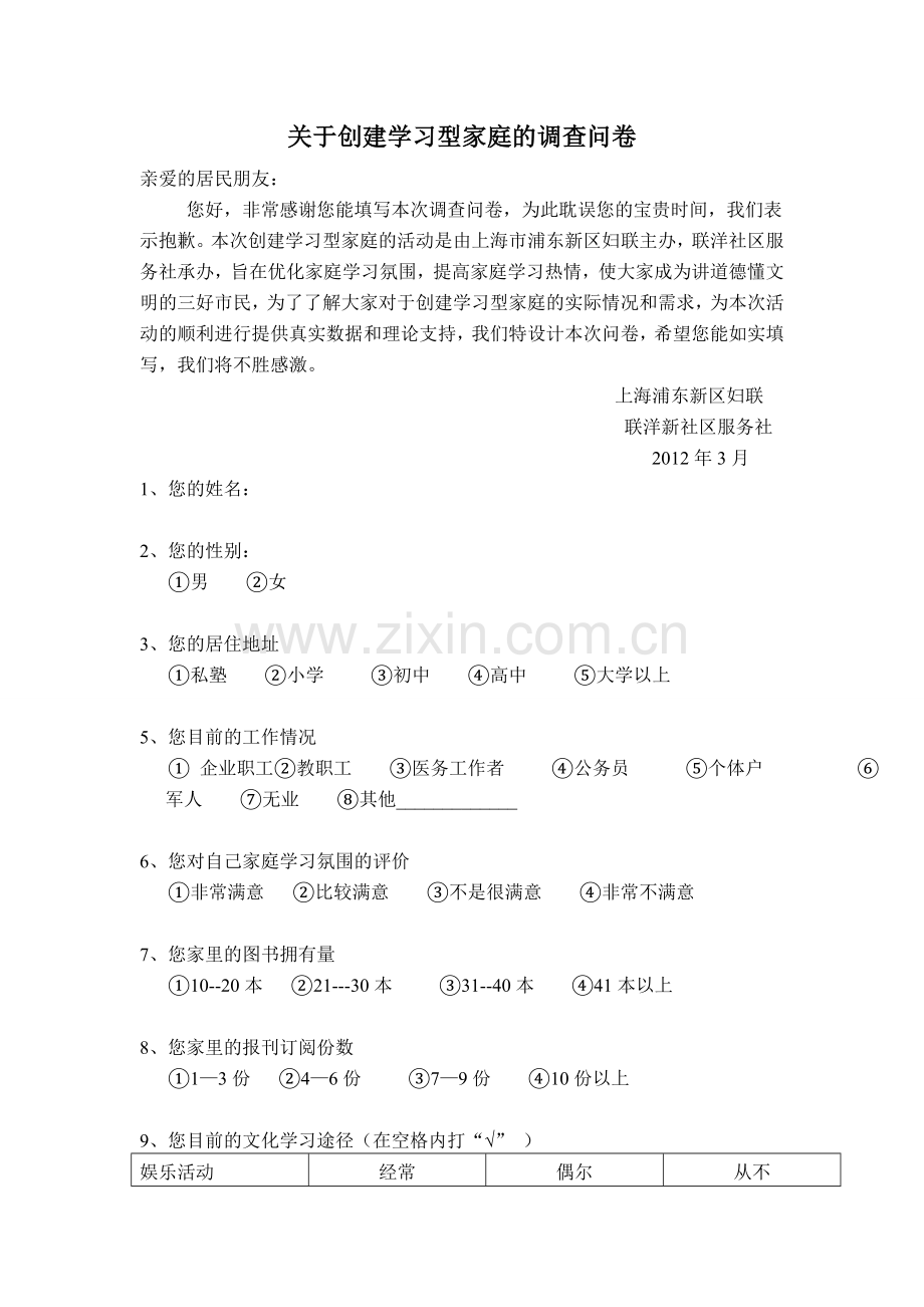 关于家庭学习的调查问卷.doc_第1页