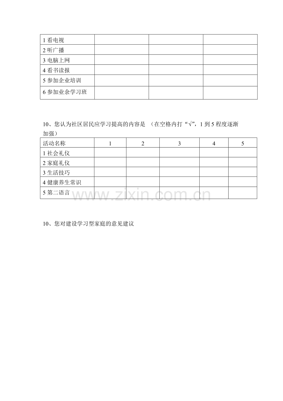 关于家庭学习的调查问卷.doc_第2页
