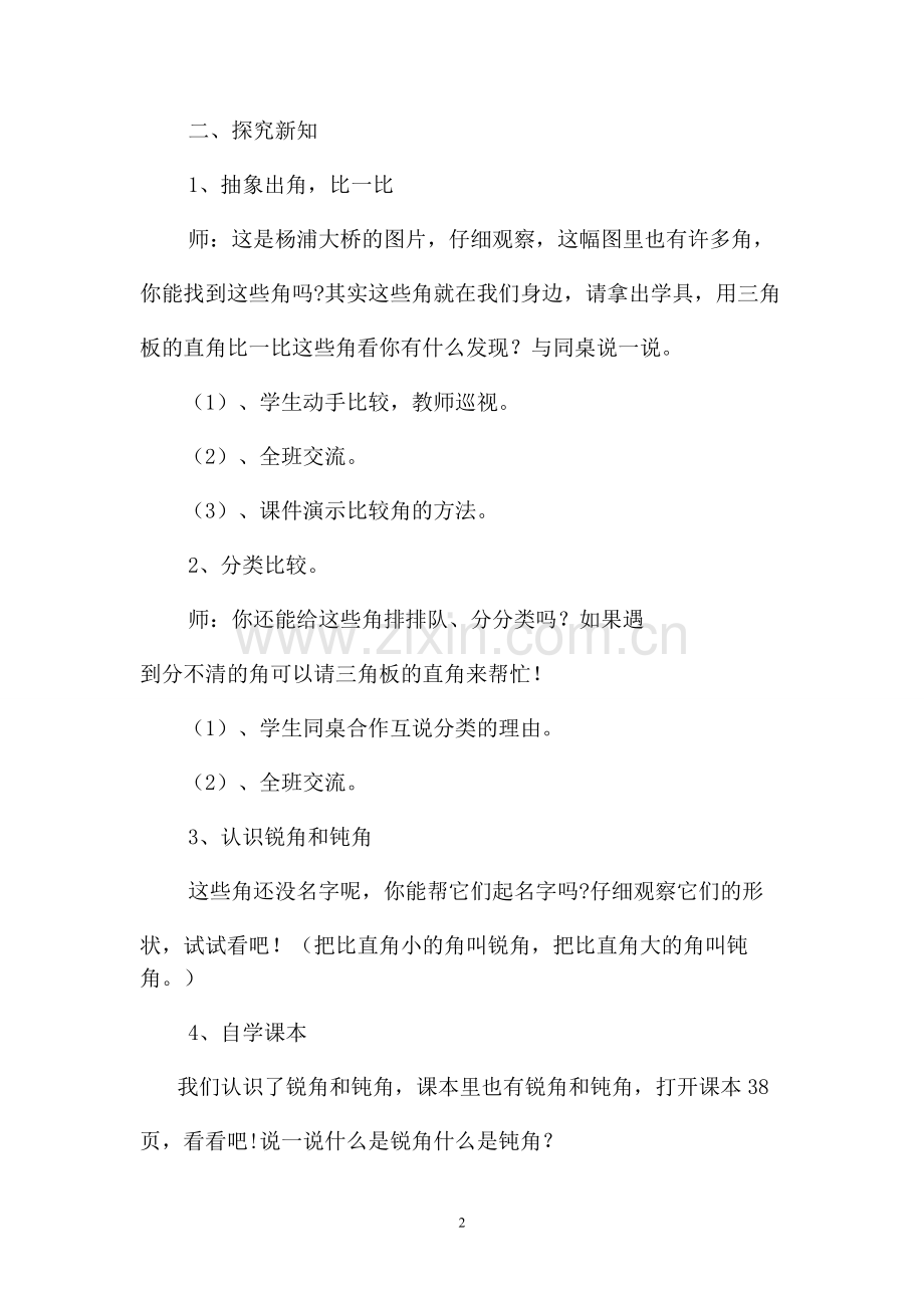 锐角和钝角的教案.doc_第2页