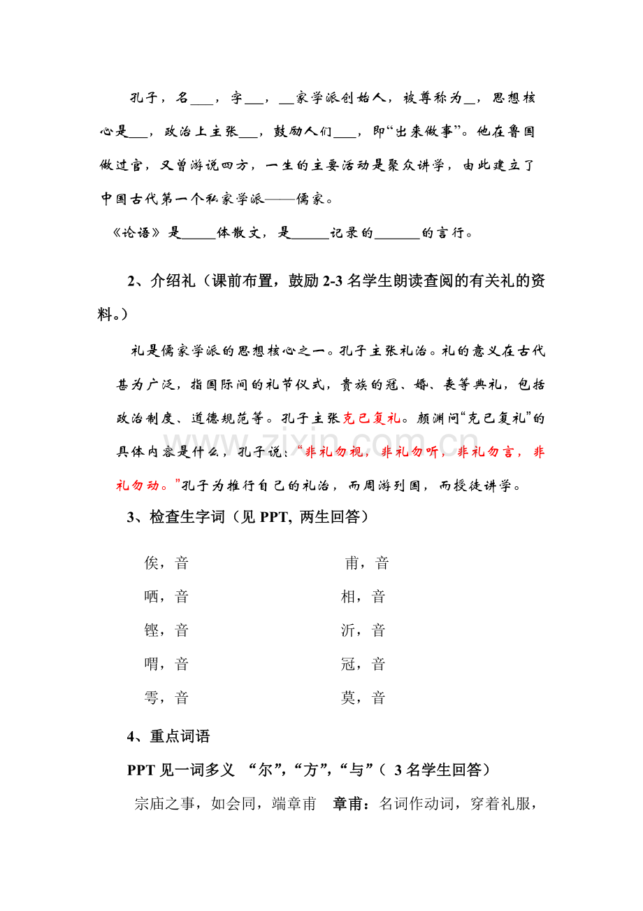 子路冉有公西华侍坐教学设计.doc_第2页