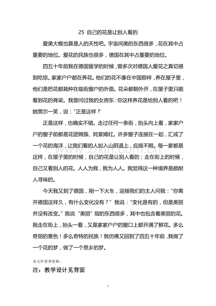 自己的花是让别人看的.doc_第1页