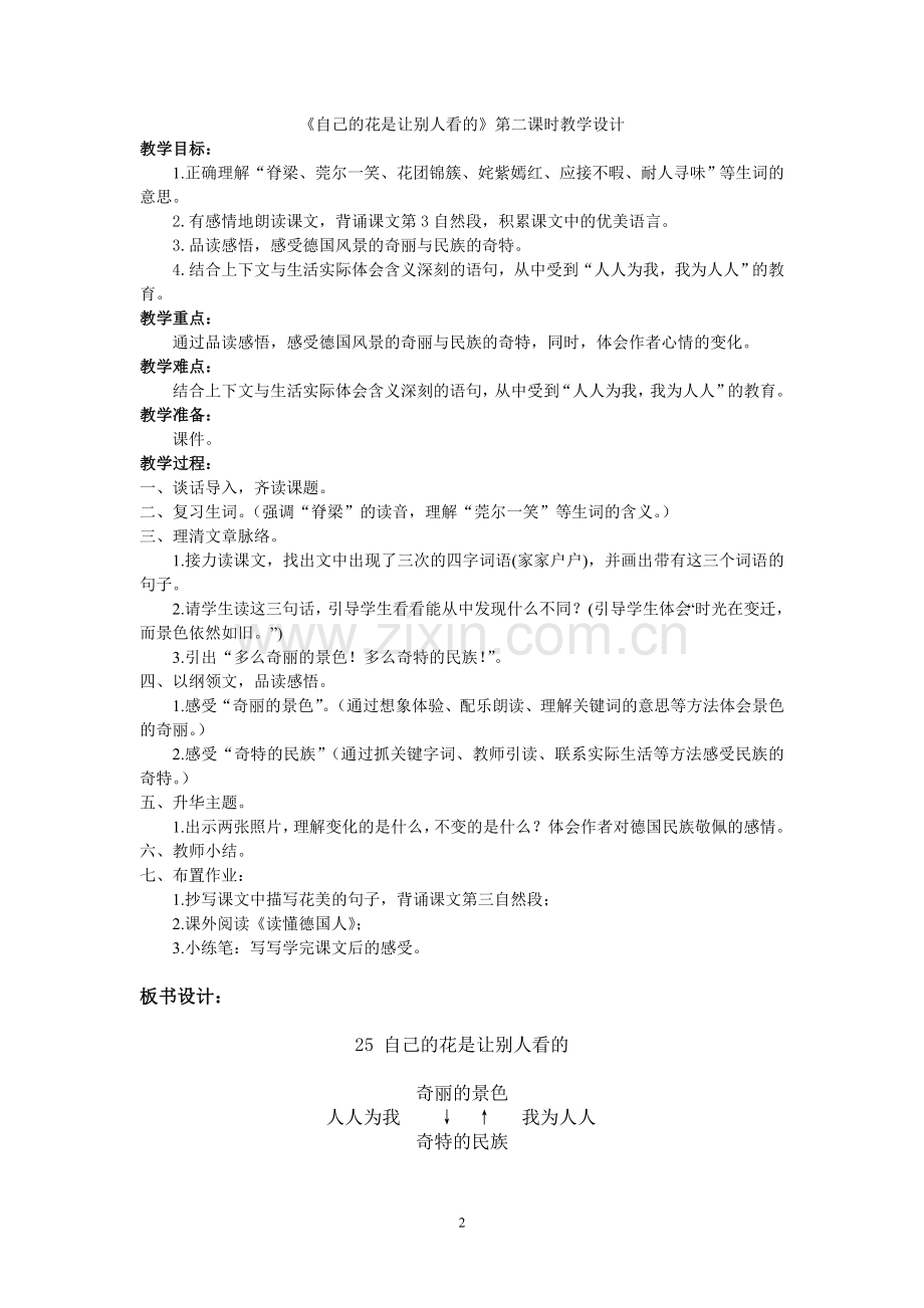 自己的花是让别人看的.doc_第2页