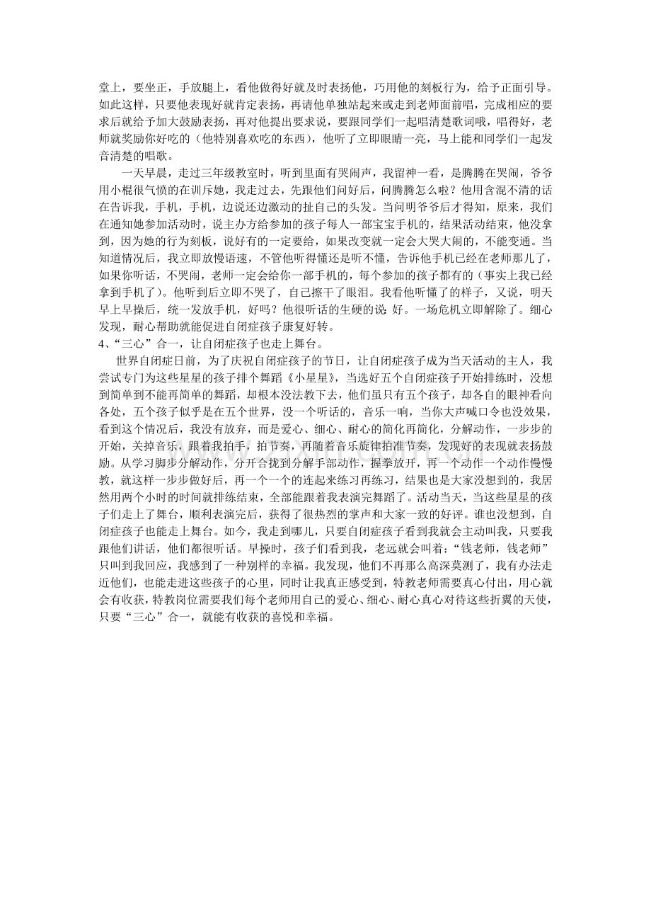 “三心”合一让自闭症孩子也走上舞台.doc_第2页