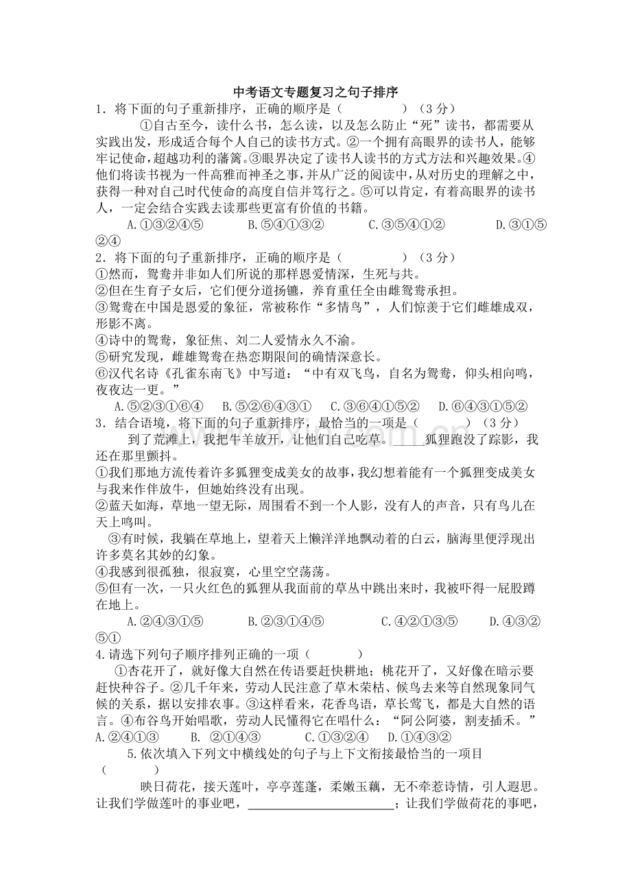 中考语文专题复习之句子排序.doc_第1页