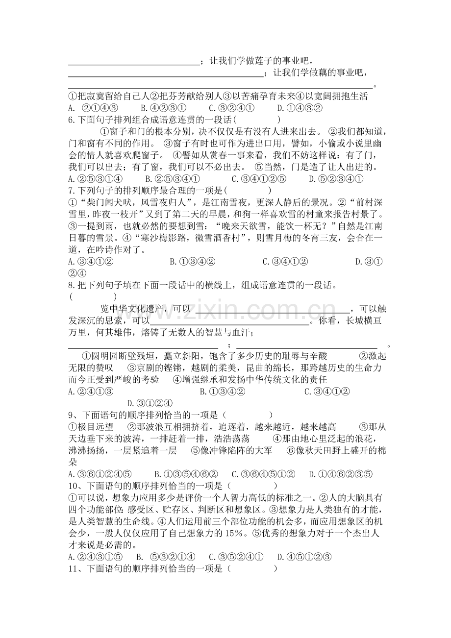 中考语文专题复习之句子排序.doc_第2页