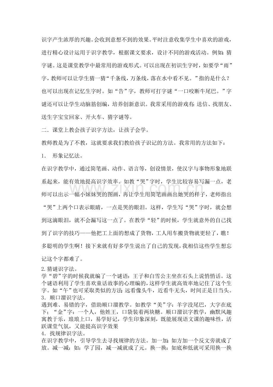 识字教学是语文教学的起始阶段.doc_第2页