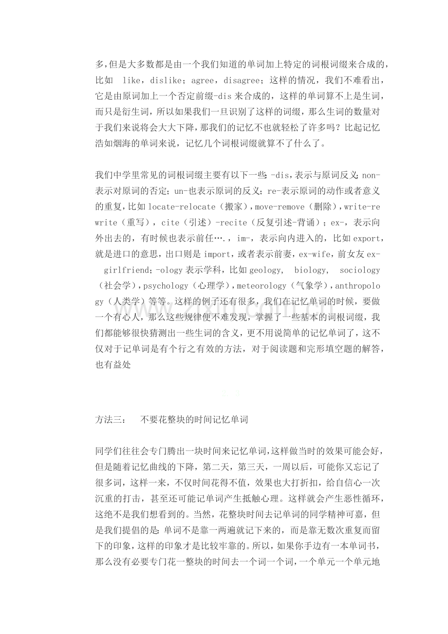 如何才能学好英语.docx_第2页