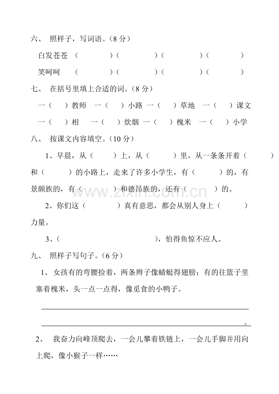 人教版小学语文三年级上册第一单元测试题.doc_第2页