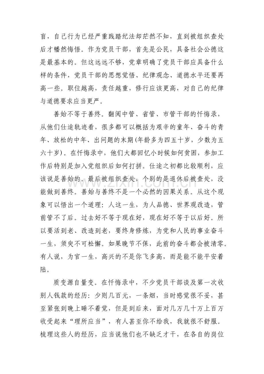 违法违纪案件警示教育个人对照材料集合11篇.pdf_第2页