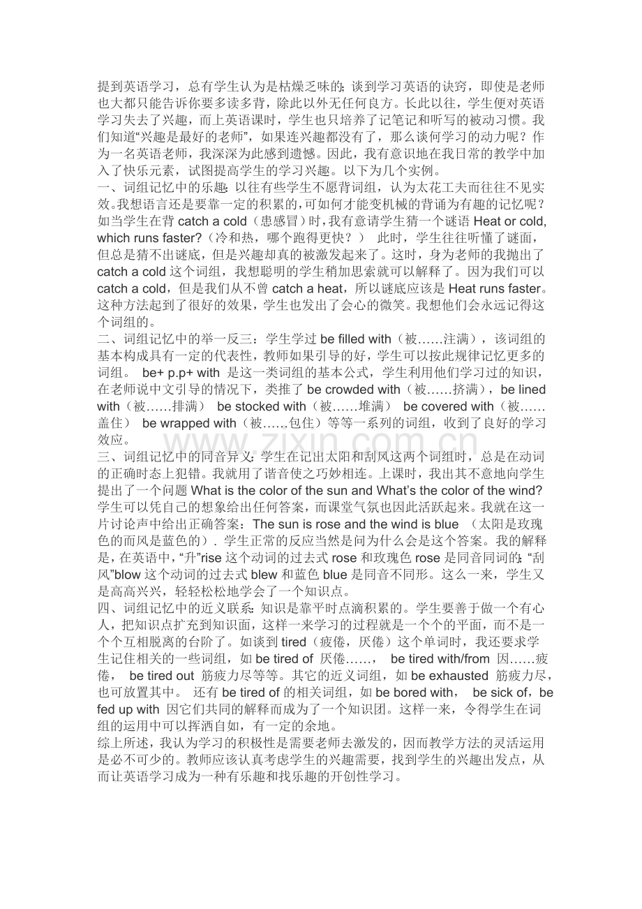 提高英语学习兴趣.doc_第1页
