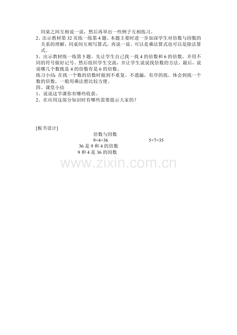 倍数与因数的教学设计.doc_第2页