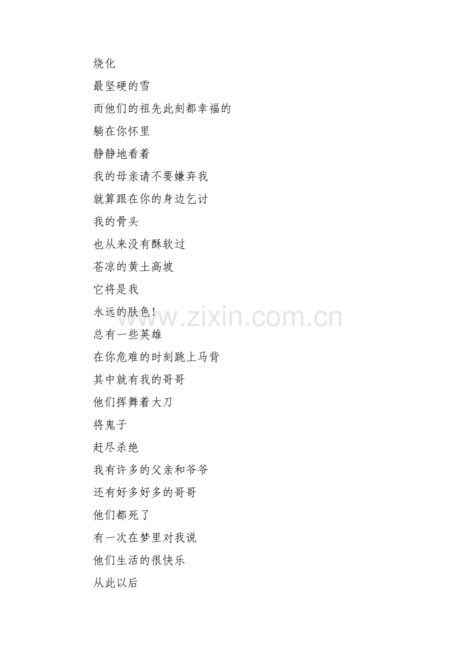 红色文化朗诵稿集合6篇.pdf_第2页