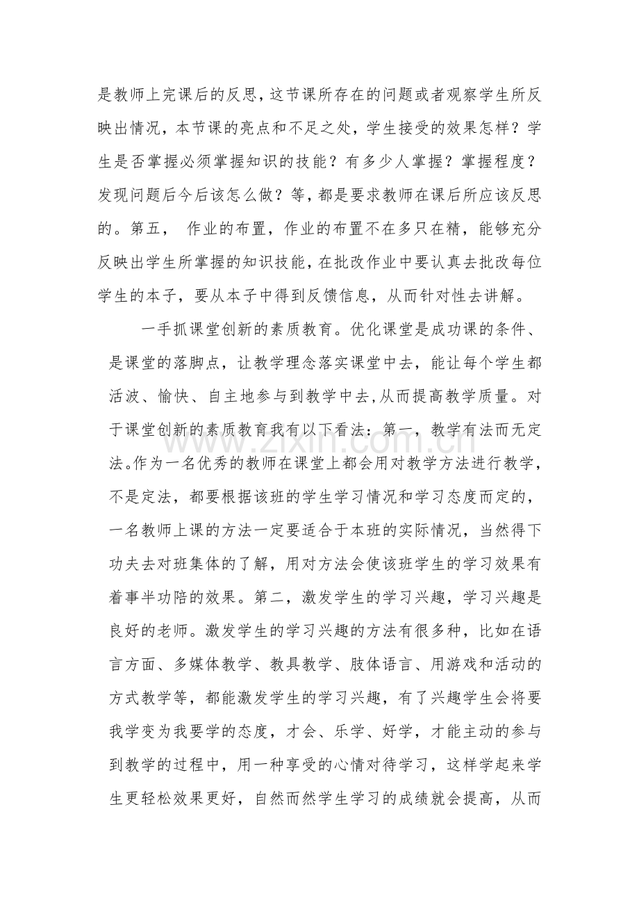 以两个抓手提高教学质量.doc_第2页
