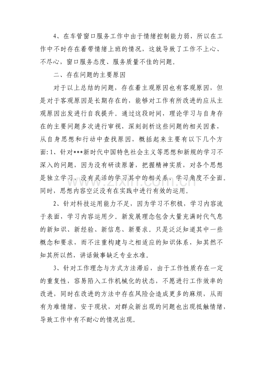 政法教育整顿个人剖析材料范文(10篇).pdf_第2页
