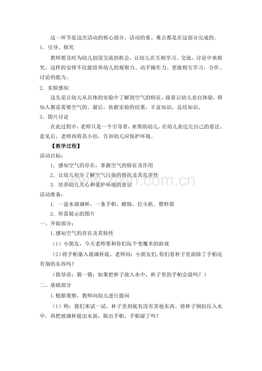 《认识空气》（大班）.doc_第2页