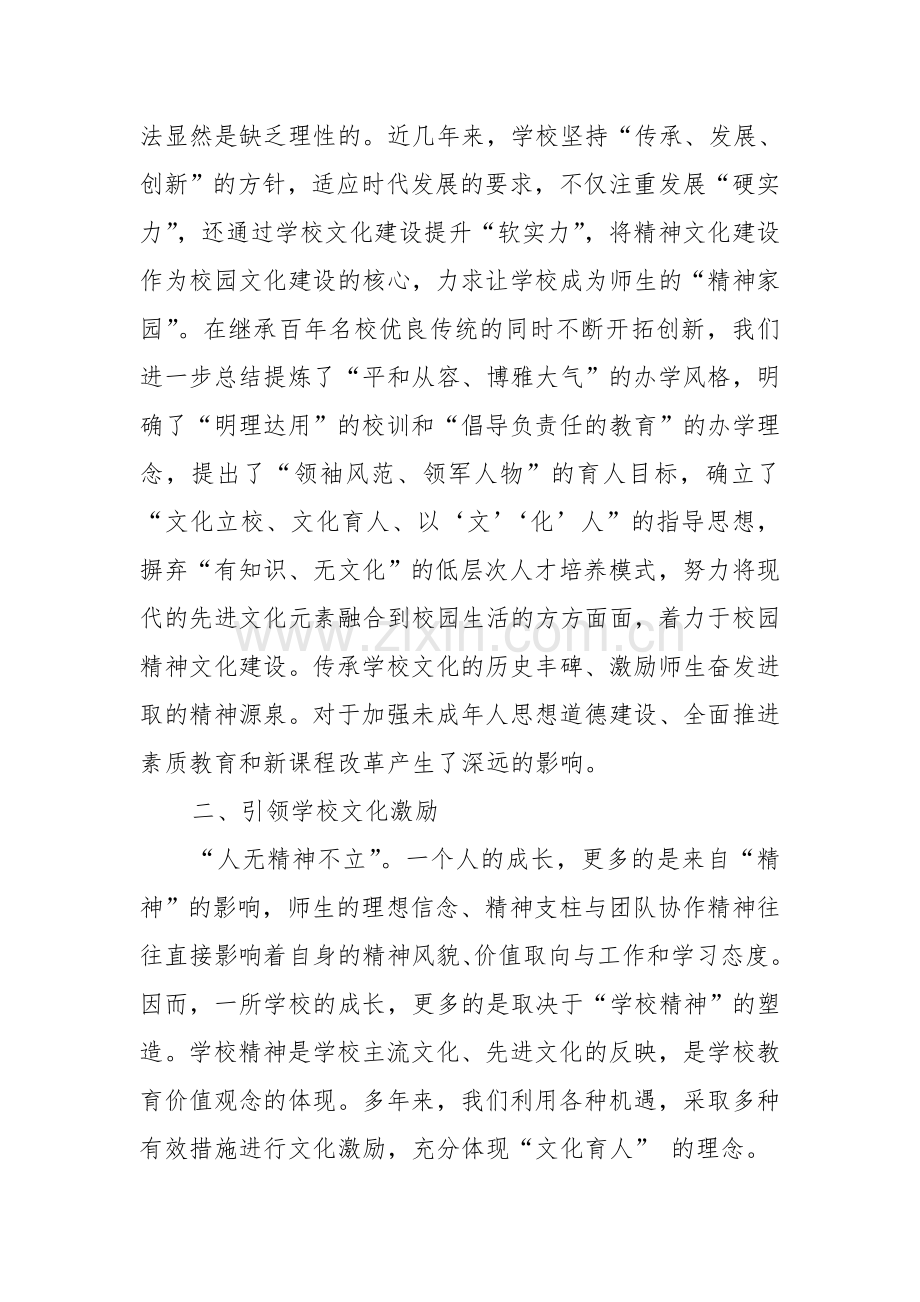 校长在学校发展与创新过程中的文化引领.doc_第2页