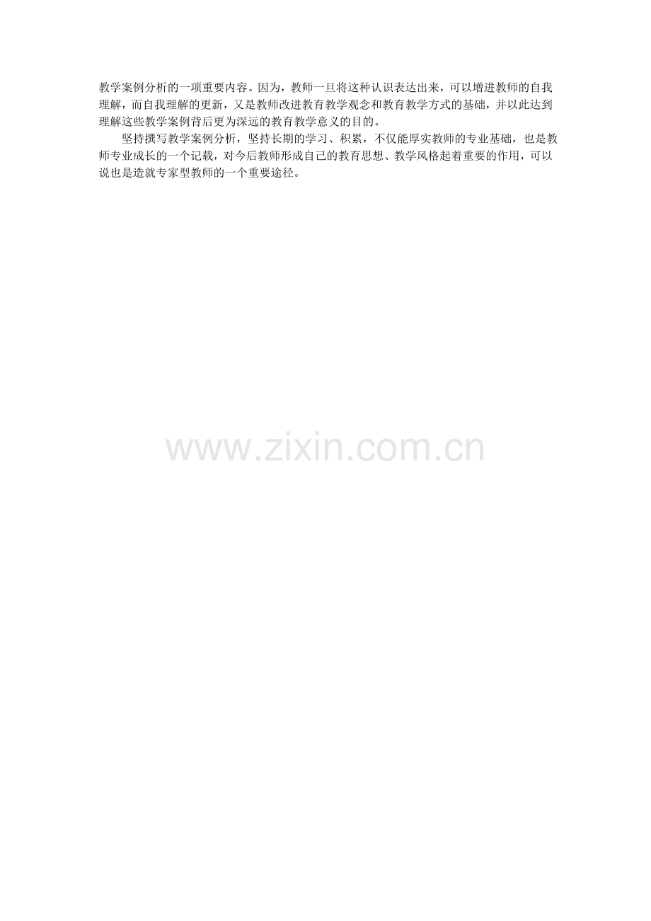 怎样有效整合资源促进教学案例分析.doc_第2页