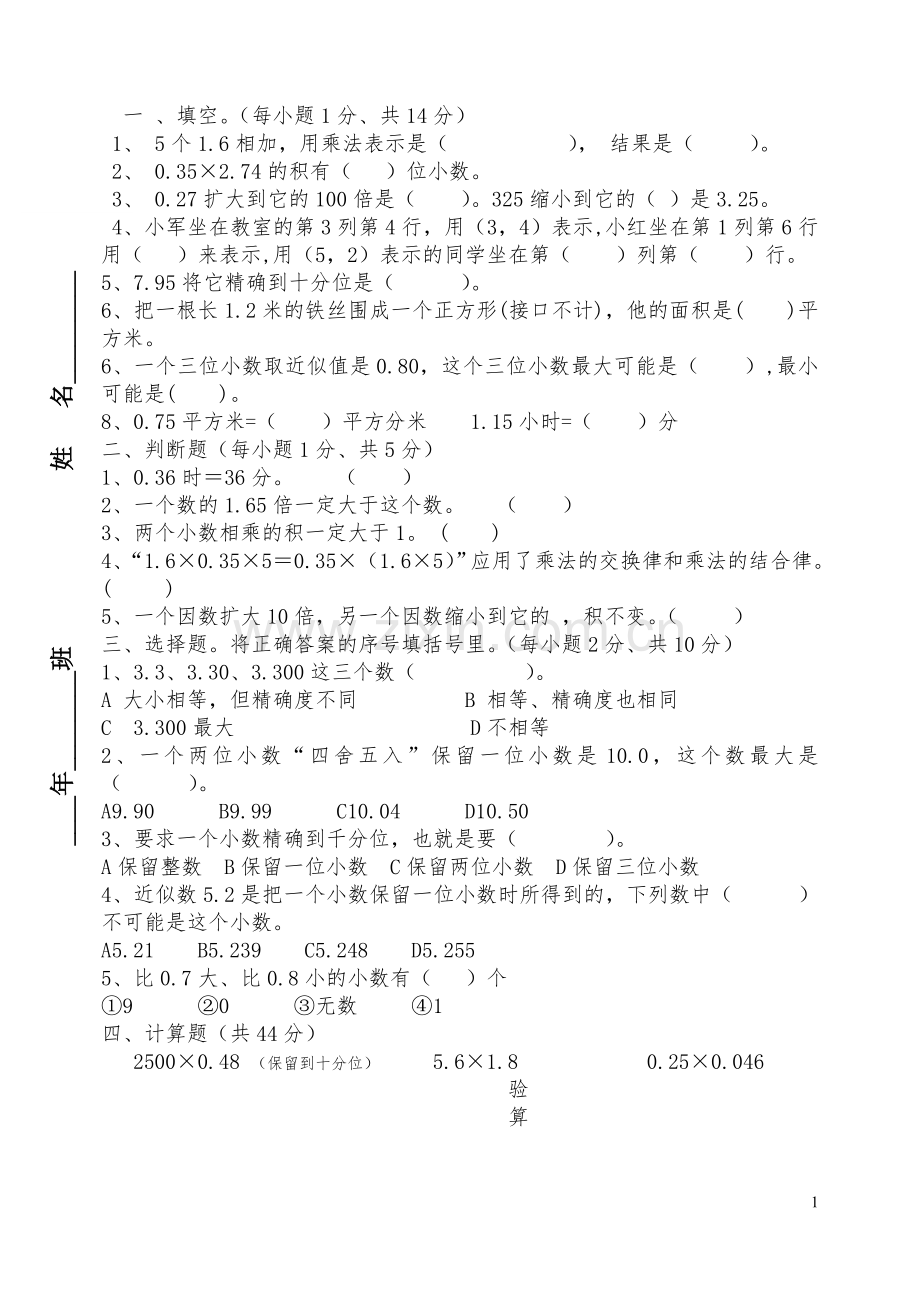 五年级上册第一次月考卷.doc_第1页