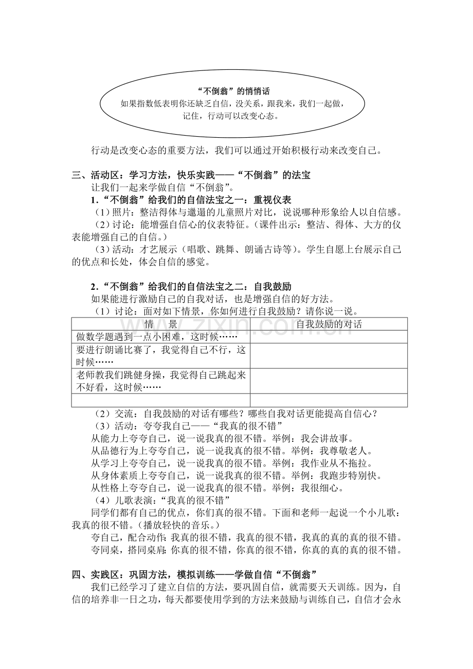 《自信不倒翁》心理活动课方案.doc_第2页