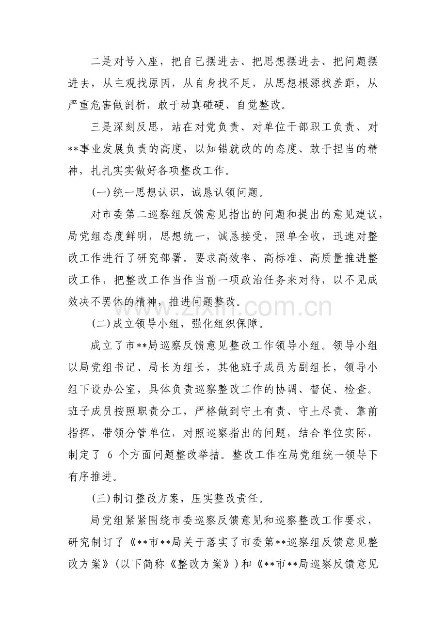 主要负责人组织落实巡察反馈意见整改【九篇】.pdf_第2页