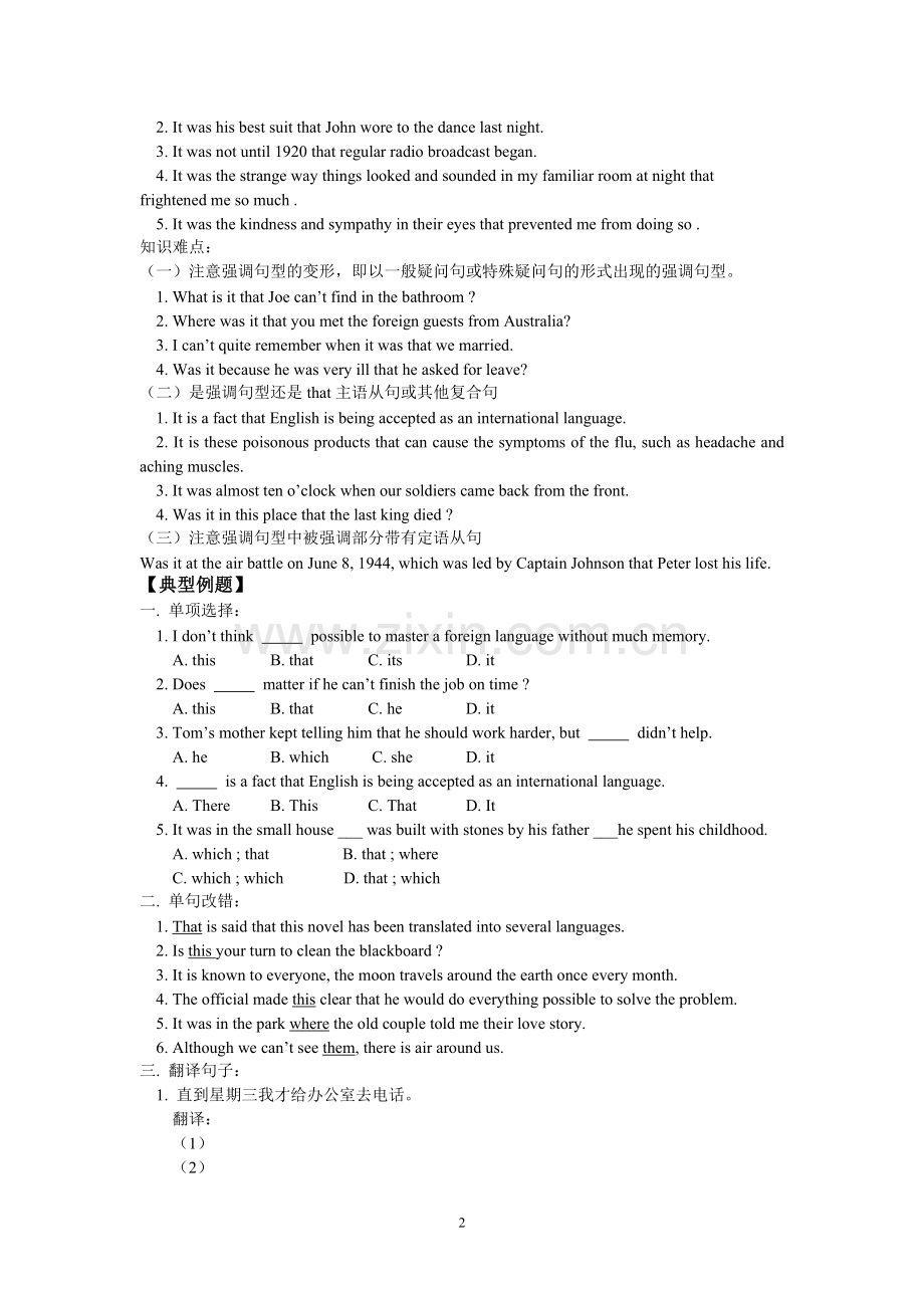 高一语法与it有关的主要句型.doc_第2页